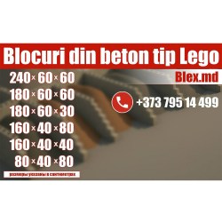 Бетонные лего-блоки